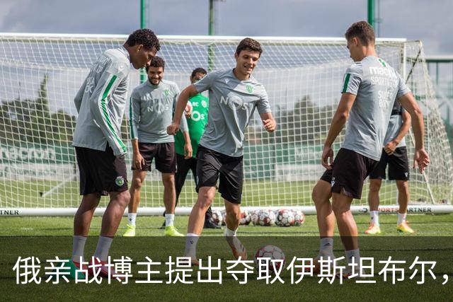 俄亲战博主提出夺取伊斯坦布尔，起因是埃尔多安支持乌克兰领土完整