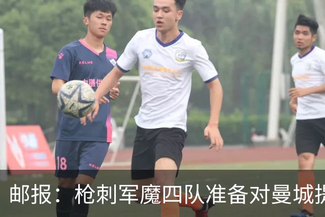 邮报：枪刺军魔四队准备对曼城提起8亿镑诉讼，程序预计持续两年
